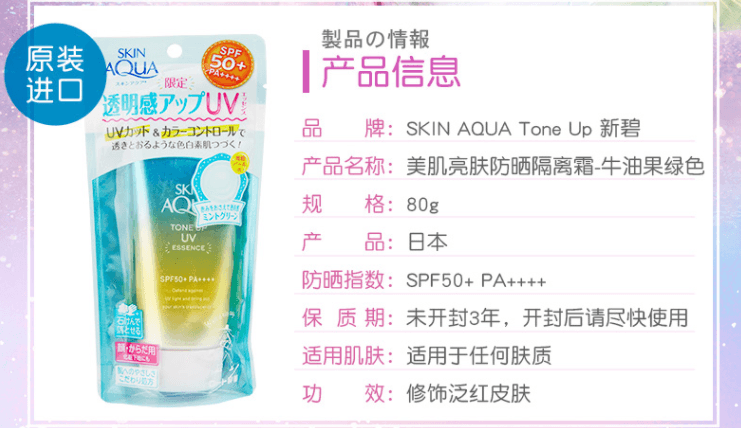 日本 ROHTO 乐敦 SKIN AQUA 美肌亮肤 防晒隔离霜 #薄荷绿 SPF50+ PA++++ 80g