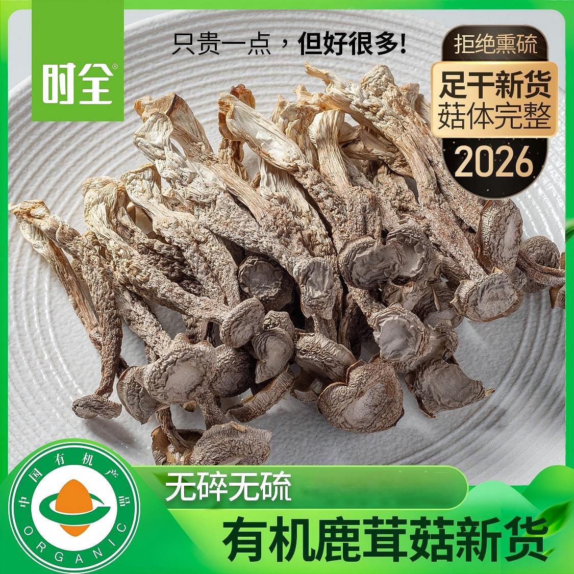 Organic Dried Velvet Mushroom Yunnan 180 g