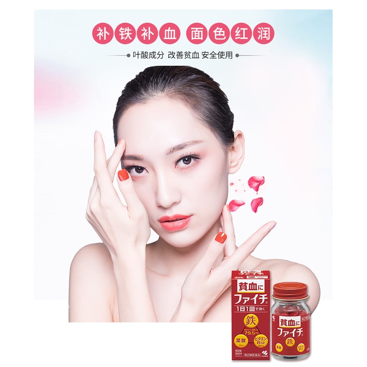 商品详情 - 【日本直邮】日本KOBAYASHI 小林制药维生素叶酸贫血补充 补血 补铁 60粒 30日份 - image1
