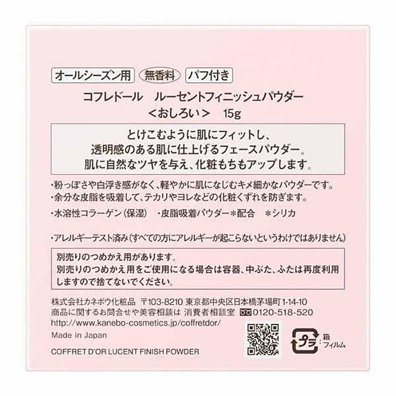 カネボウ コフレドール ルーセントフィニッシュパウダー - Weee!