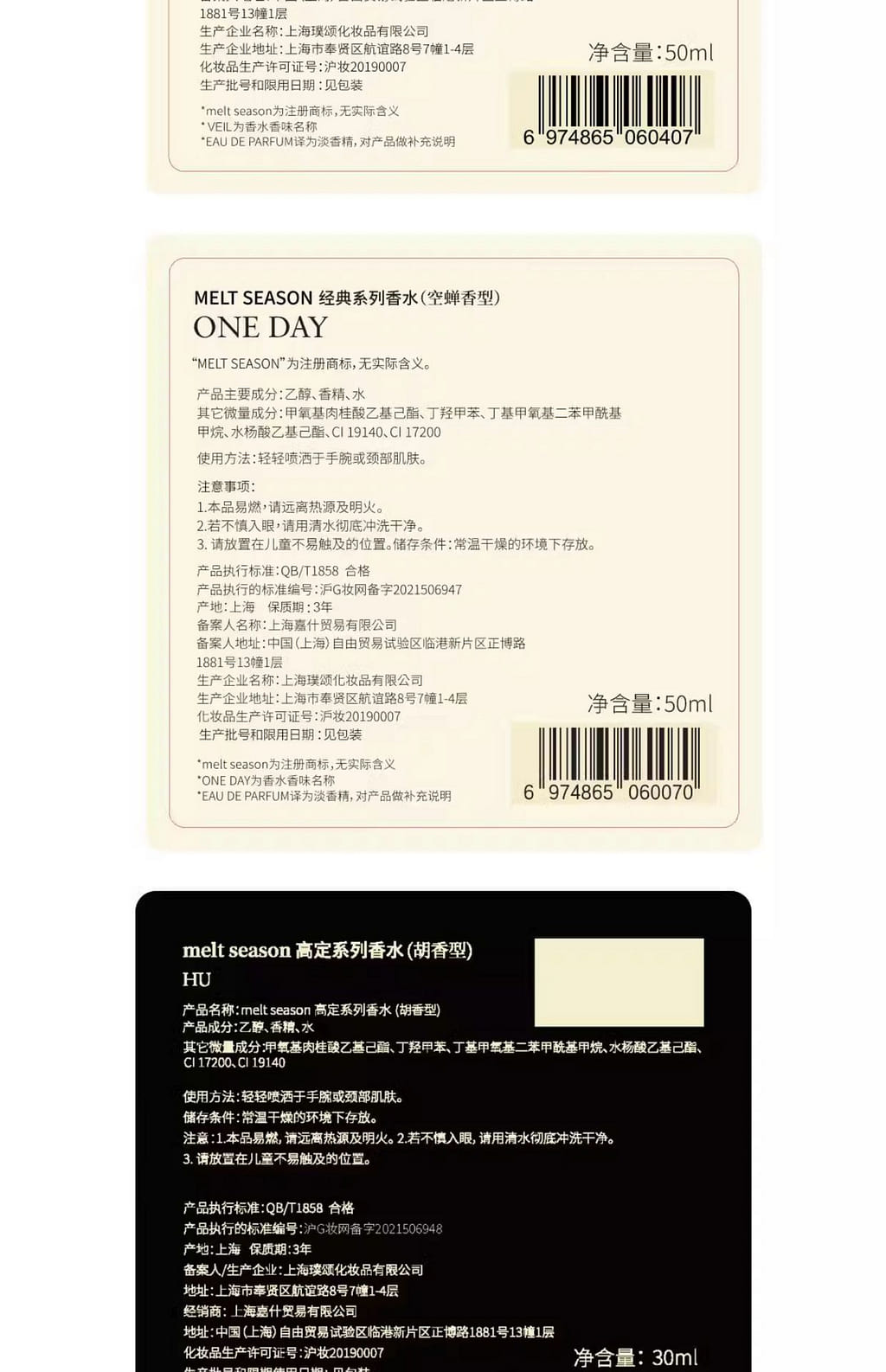 melt season沙龙香水吉檀迦利- Weee!