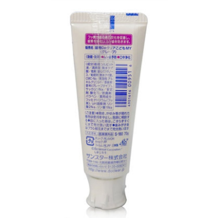 商品详情 - 【日本直邮】 SUNSTAR 三诗达 巧虎儿童可吞咽牙膏 葡萄味 70g - image1