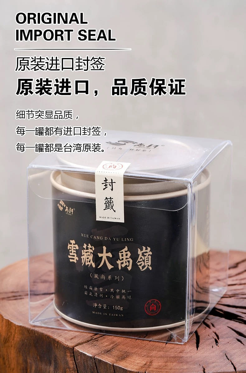 臺灣高山茶雪藏大禹嶺茶冷韻高絕高冷烏龍茶150g - Weee!