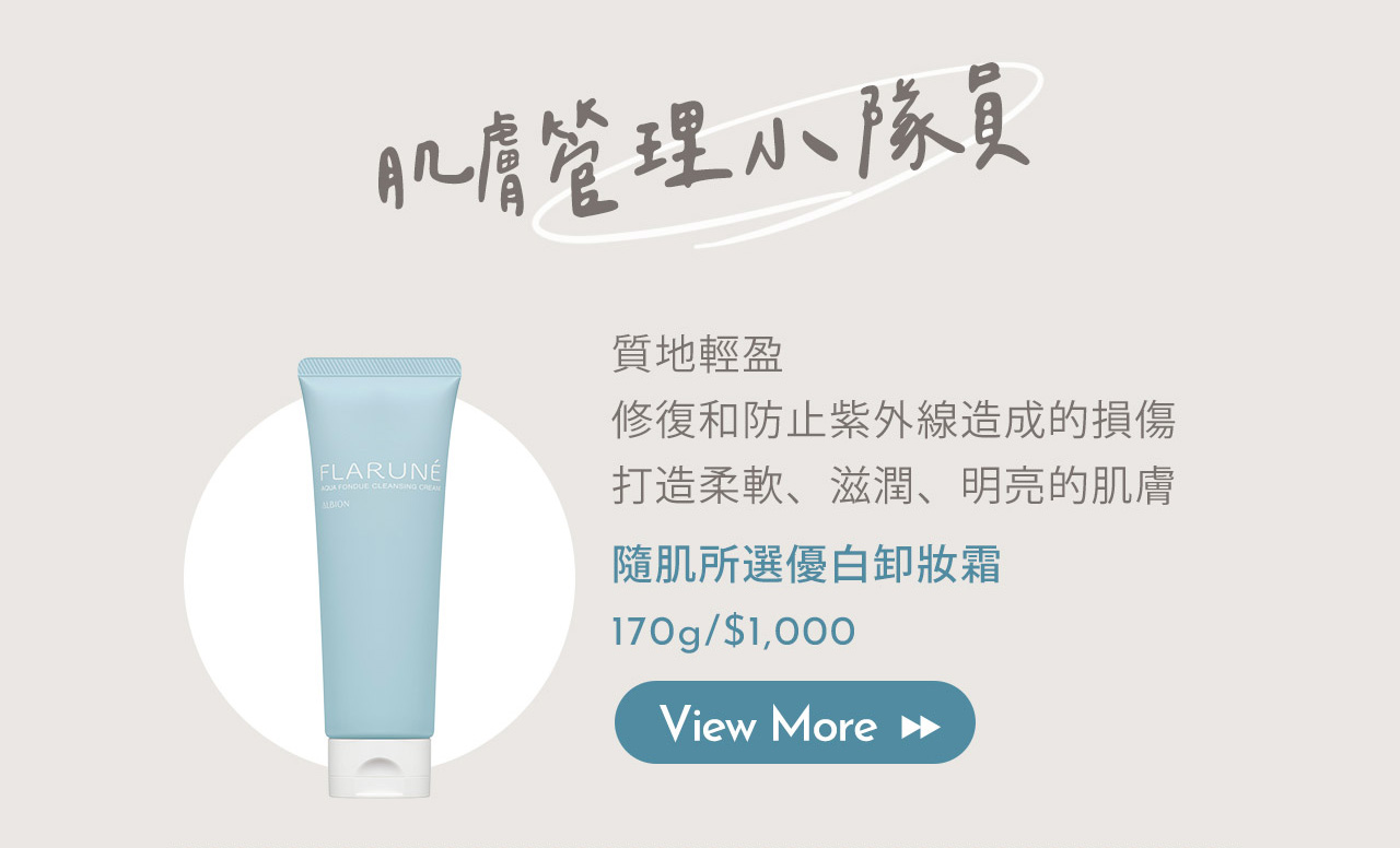 日本直送」アルビオン フラルネ シェイクイット クレンジング 170ml