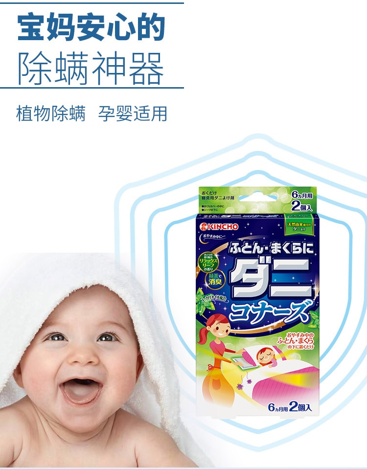 [日本直邮]  KINCHO金鸟 床具用除螨虫垫 2个入 绿色
