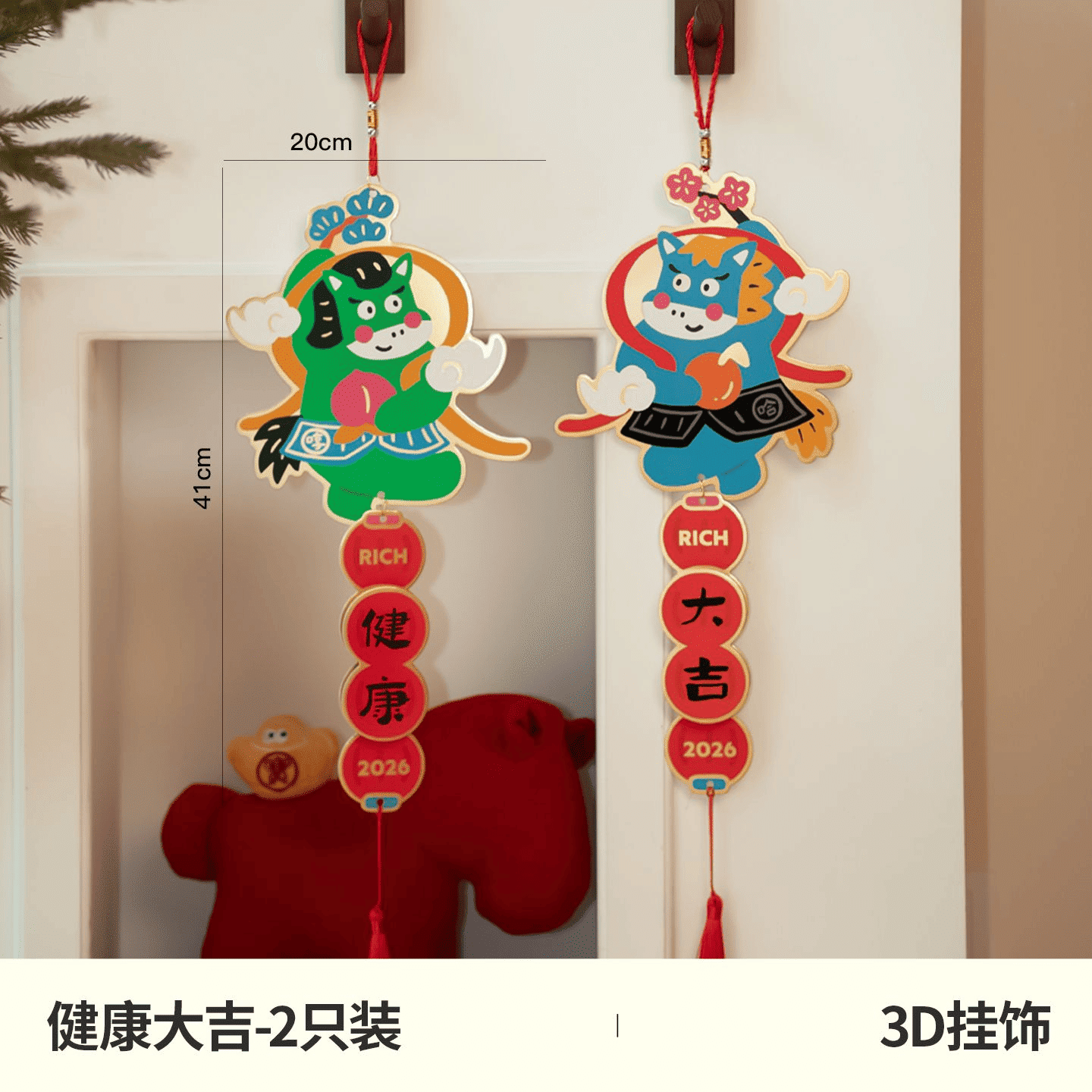 2026 말년 3D 매달기 장식 (문신 포함) "건강 대길" 1쌍 1 개