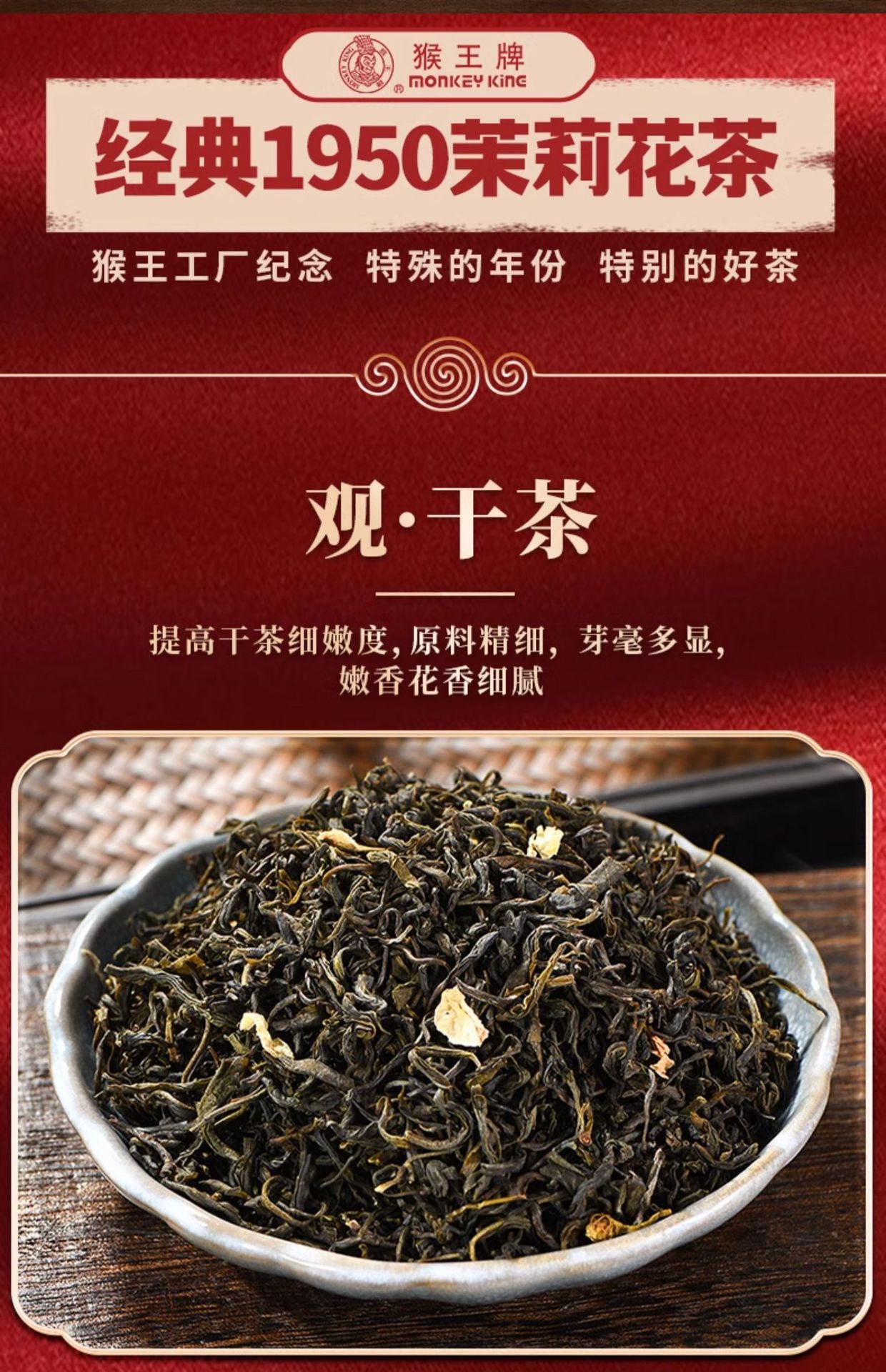 Monkey Ace Jasmine Tea 1950 Classic Snow Fragrant Flavor - Weee!