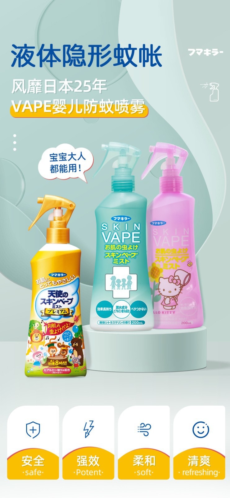 日本FUMAKILLA VAPE 婴儿孕妇儿童天使驱蚊液 宝宝户外驱蚊水防蚊喷雾 3倍强效金色