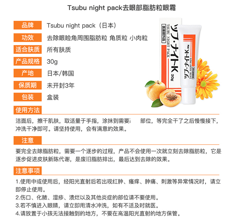 [日本直邮] CHEZ MOI 去脂肪粒 眼部 眼膜 30g