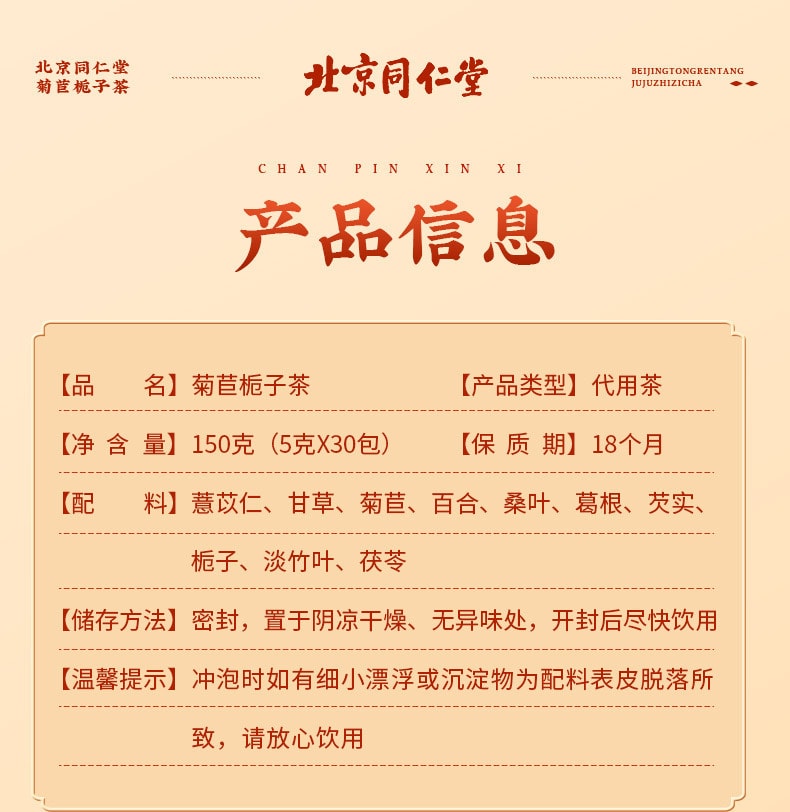 北京同仁堂 尿酸高 百合桑叶茯苓菊苣栀子茶养生茶包 150g 30包入 1盒