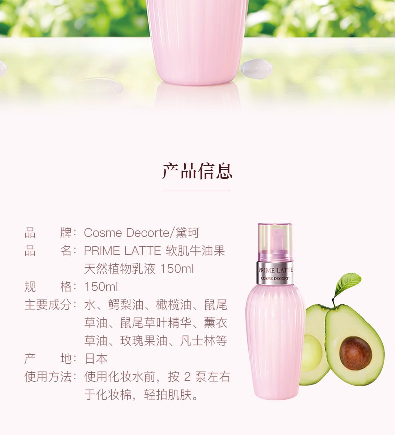 【日本直邮】日本本土版DECORTE黛珂 牛油果天然植物乳液 300ml
