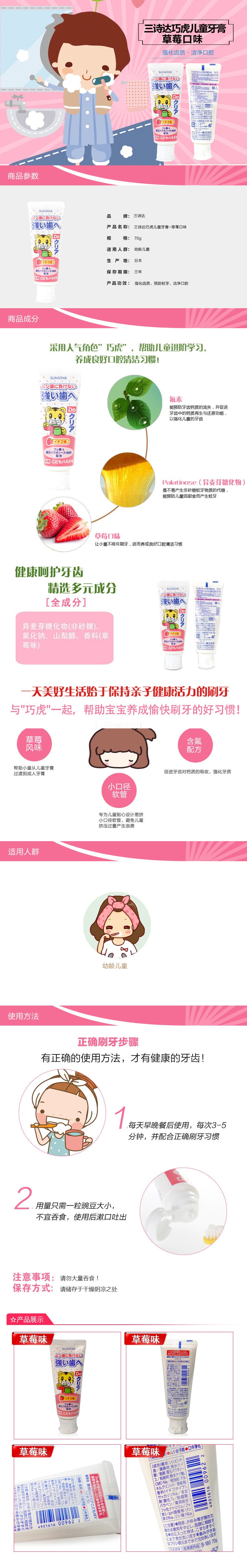 【日本直邮】 SUNSTAR 三诗达 巧虎儿童可吞咽牙膏 草莓味 70g