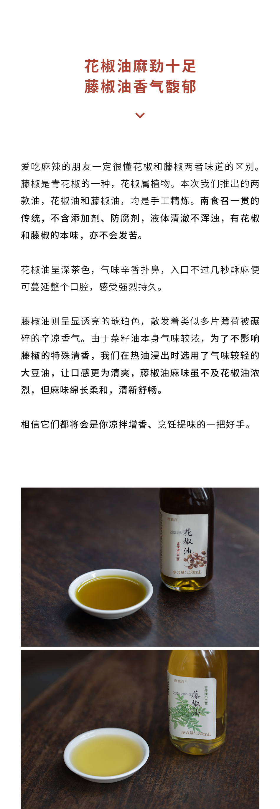 【花椒油】四川汉源传统浸出工艺 非精炼凉拌 蘸料火锅 150毫升装