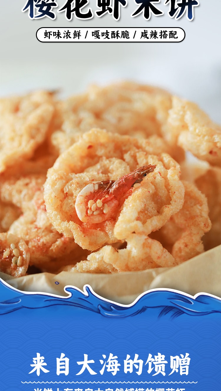 手作健康零食【小辣 樱花虾米饼】非油炸谷物米饼脆 45克 本宫饿了同款