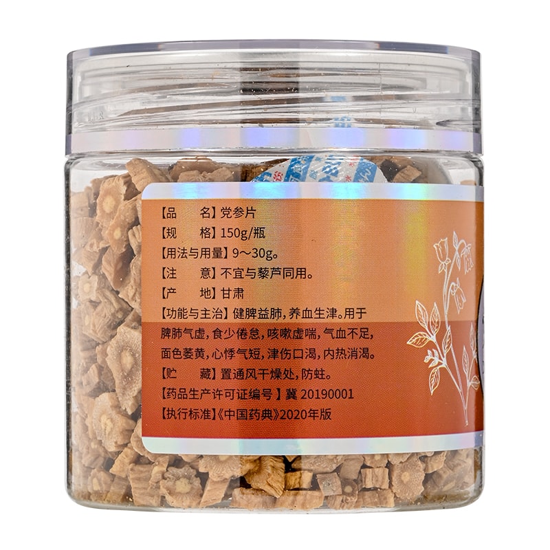 中國以嶺 黨蔘黃芪當歸  三寶湯 黨蔘150g*1 + 黃芪100g*1 + 當歸80g*1 免疫提升 養生三寶