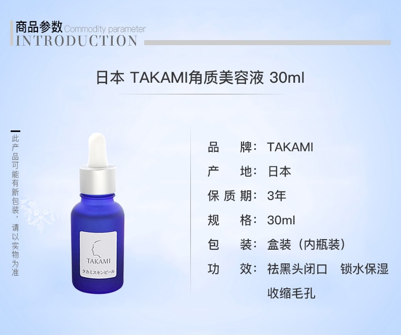 Get TAKAMI Skinpeel Essence 30ml 1 bottle Delivered | Weee! Asian