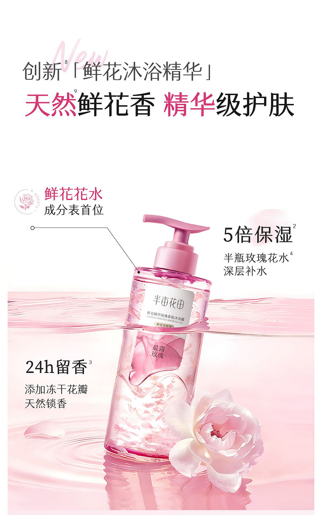 半亩花田鲜花精华香氛沐浴露滋润持久留香甜桂摇金500 克- Weee!