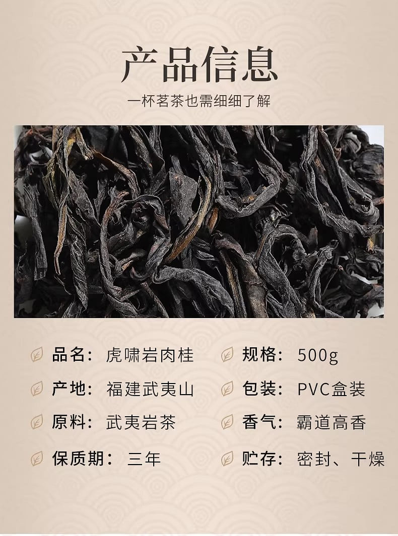 武夷山岩茶正岩虎啸岩肉桂茶500 克- Weee!