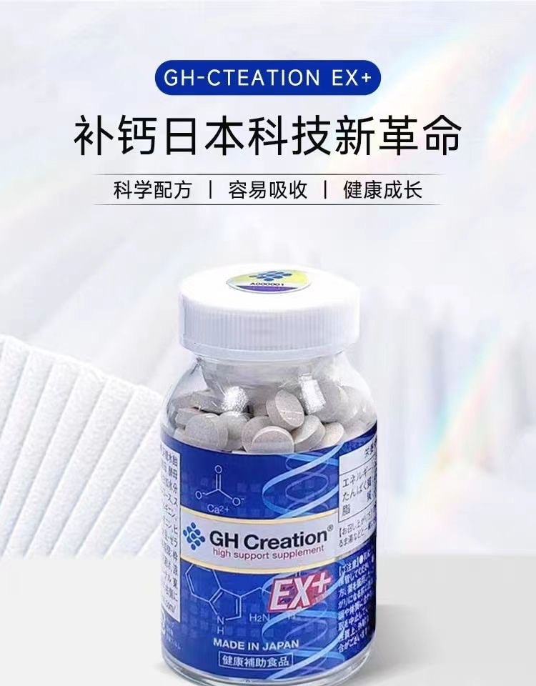 [日本直邮]  现货GH CREATION 日本增高 骨骼增长 营养补钙片 EX加强版