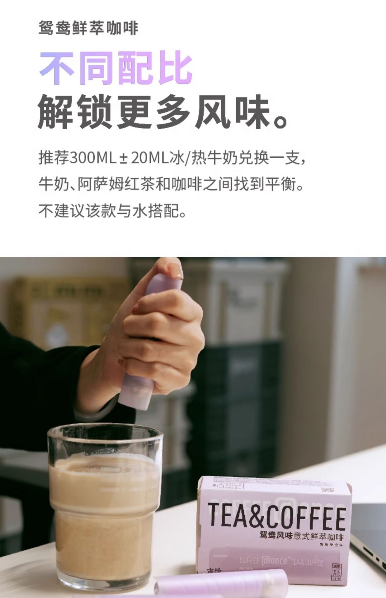 【中國直郵】@ONCE吉飲 意式小紫管 鴛鴦風味鮮萃咖啡液 有茶香 便攜小管 提神咖啡液 16克*6支