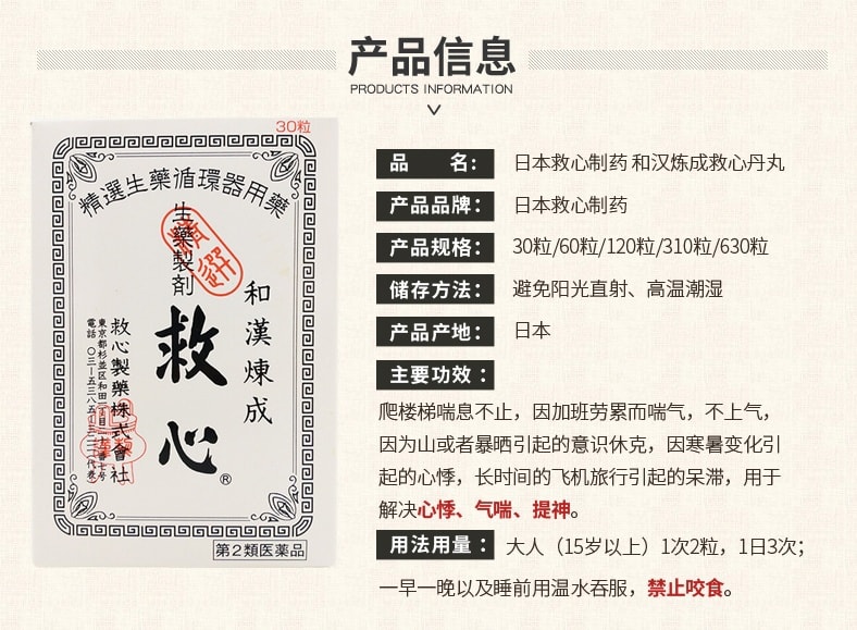 【日本直郵】 救心製藥 KYUSHIN 日本救心丸 120粒