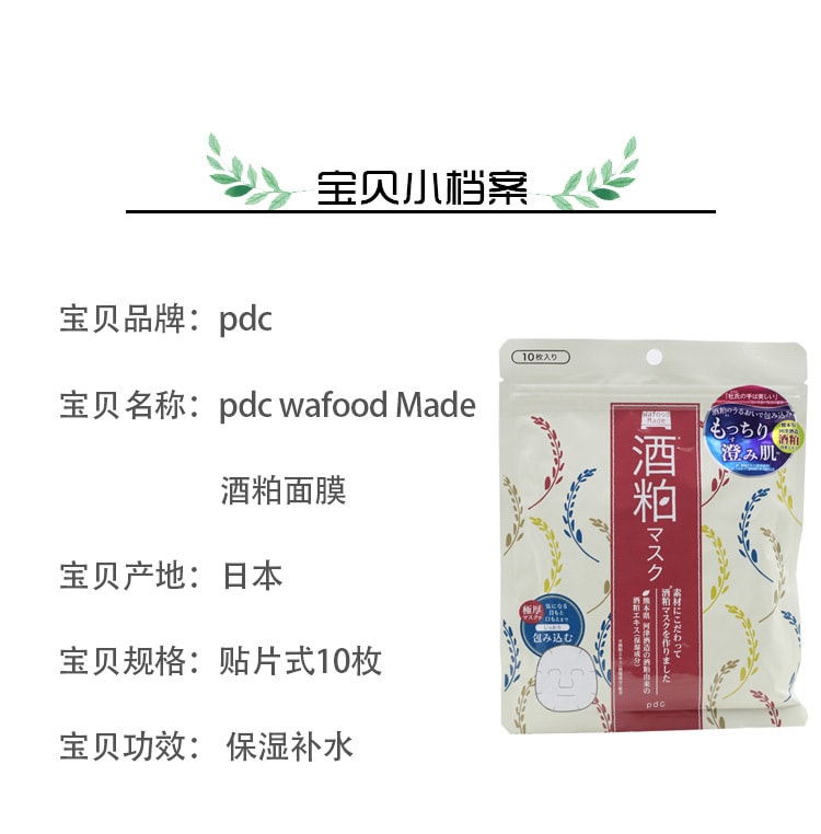 【日本直郵】 PDC 酒粕面膜 新款片狀面膜貼保溼提亮 10片