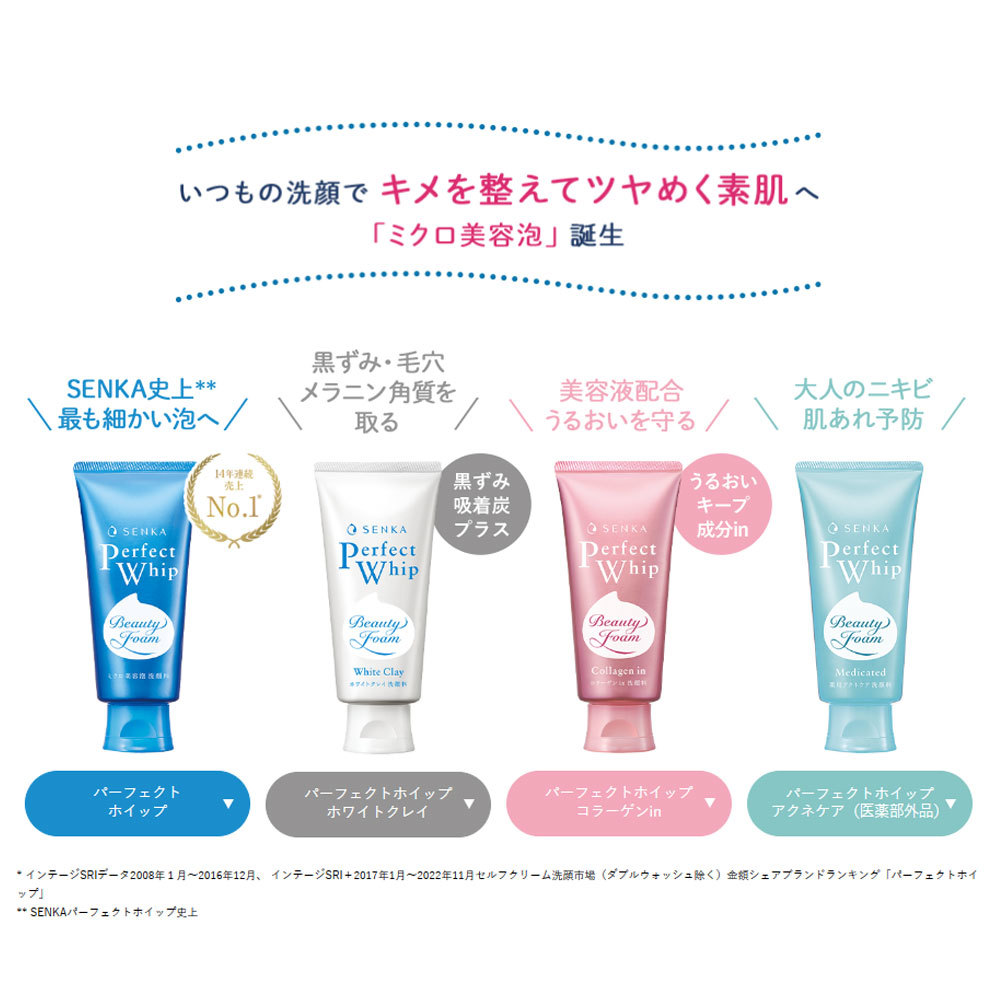 センカ パーフェクトホイップ コラーゲンin 120g｜即納ドラッグ 金太郎SHOP【ポンパレモール】