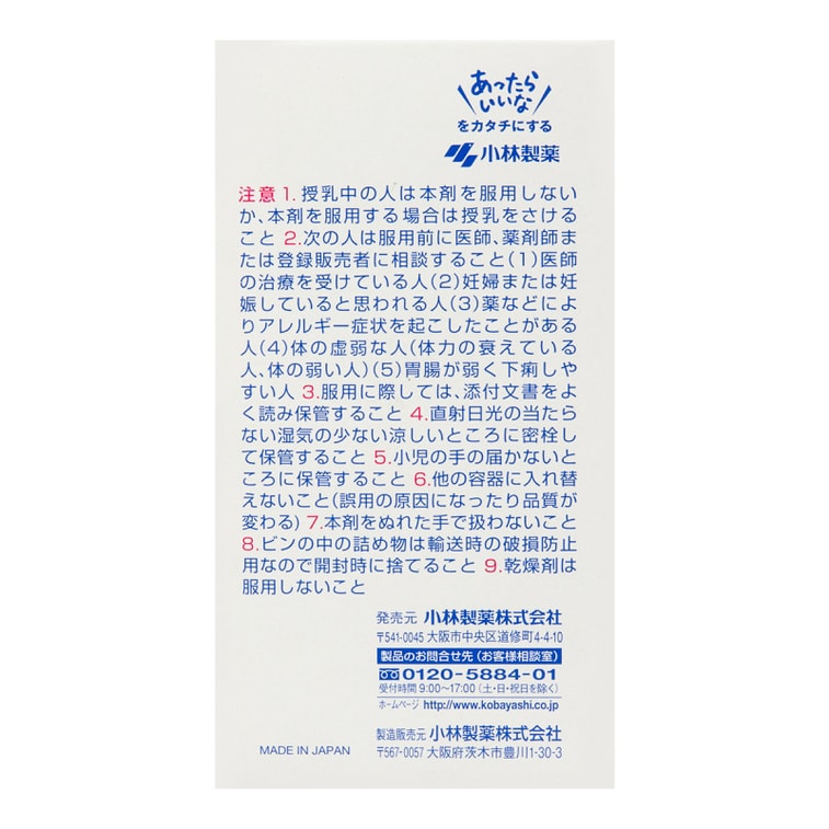 商品详情 - [日本直邮]  小林制药 命の母命之母 改善生理期症状 360粒入 白 - image2