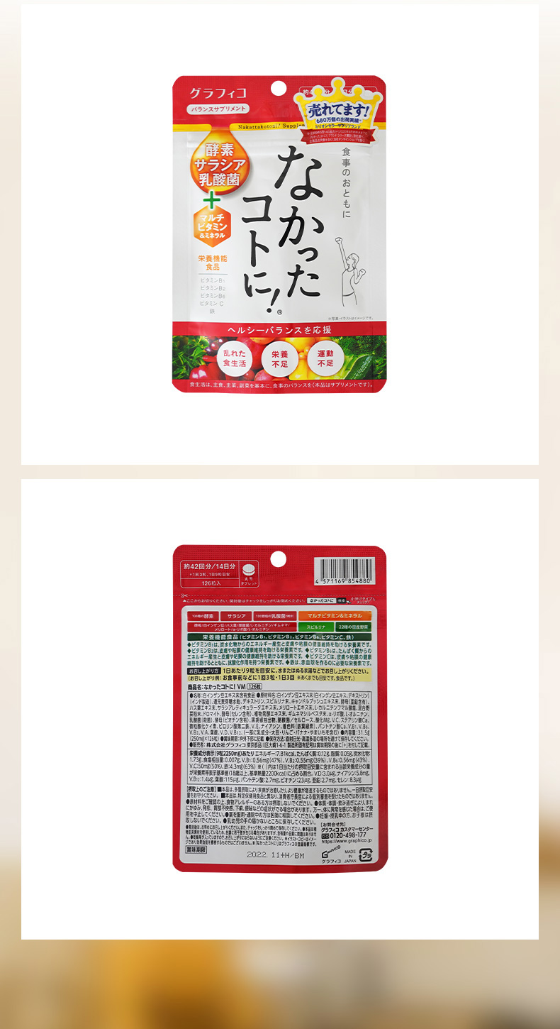 【日本直邮】GRAPHICO 爱吃的秘密 让一切消失白芸豆酵素减肥片 126粒