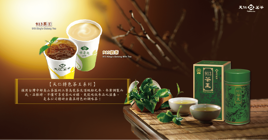 台湾【天仁茗茶】 913茶王清香人蔘乌龙茶300g - Weee!