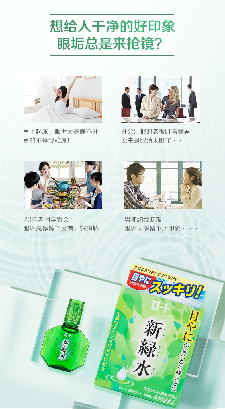 【日本直郵】 日本ROHTO樂敦 新綠水 眼藥水滴眼液 清潔眼垢舒緩眼乾澀眼疲勞 13ml