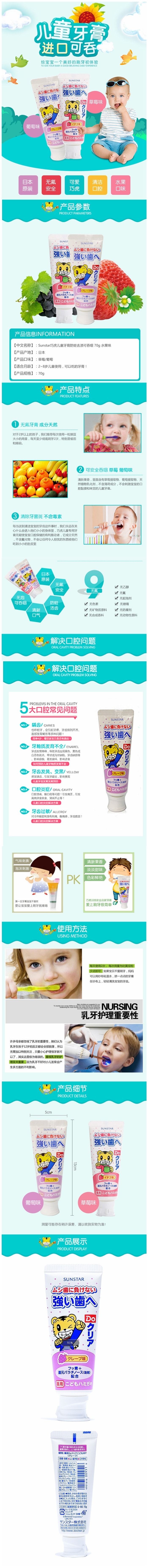 【日本直邮】 SUNSTAR 三诗达 巧虎儿童可吞咽牙膏 葡萄味 70g