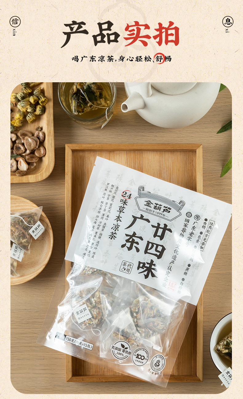 沸騰する小湖 3枚セット 中国語版 15 packets] Golden gourd Guangdong herbal tea twenty-four flavor