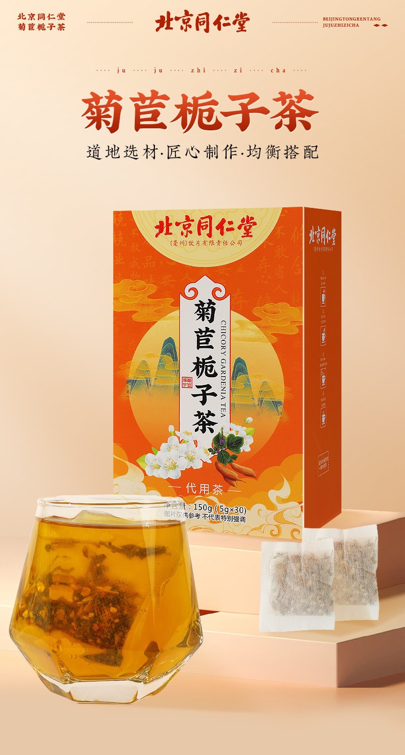 北京同仁堂 尿酸高 百合桑叶茯苓菊苣栀子茶养生茶包 150g 30包入 1盒