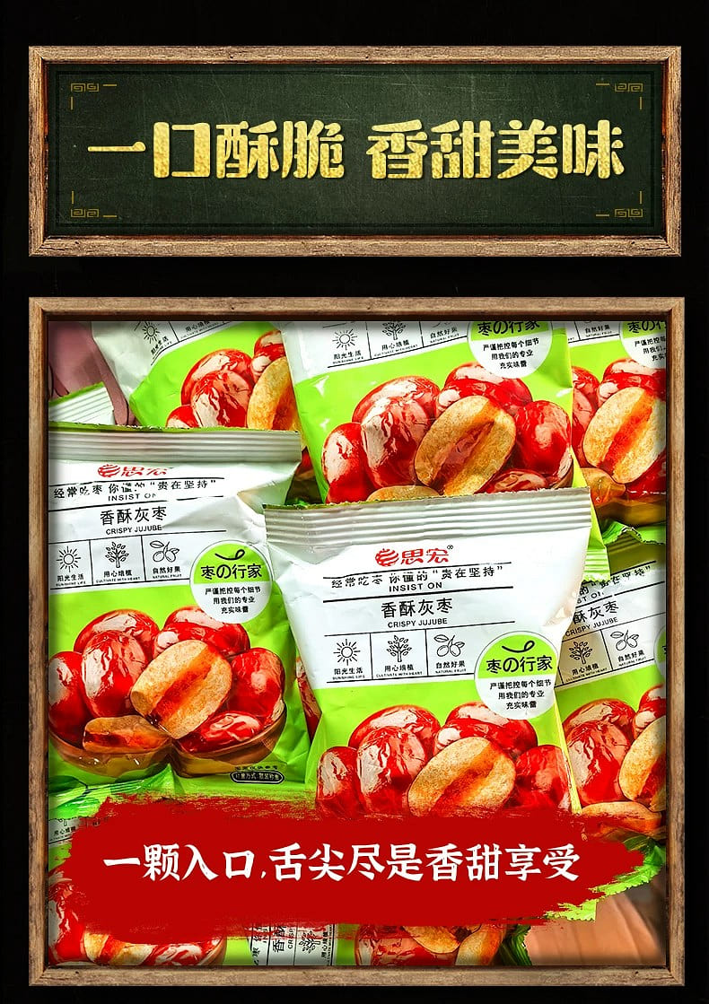 枣枣专拍 思宏香酥脆枣无核红枣独立小包新疆特产灰枣若羌红枣220 克- Weee!
