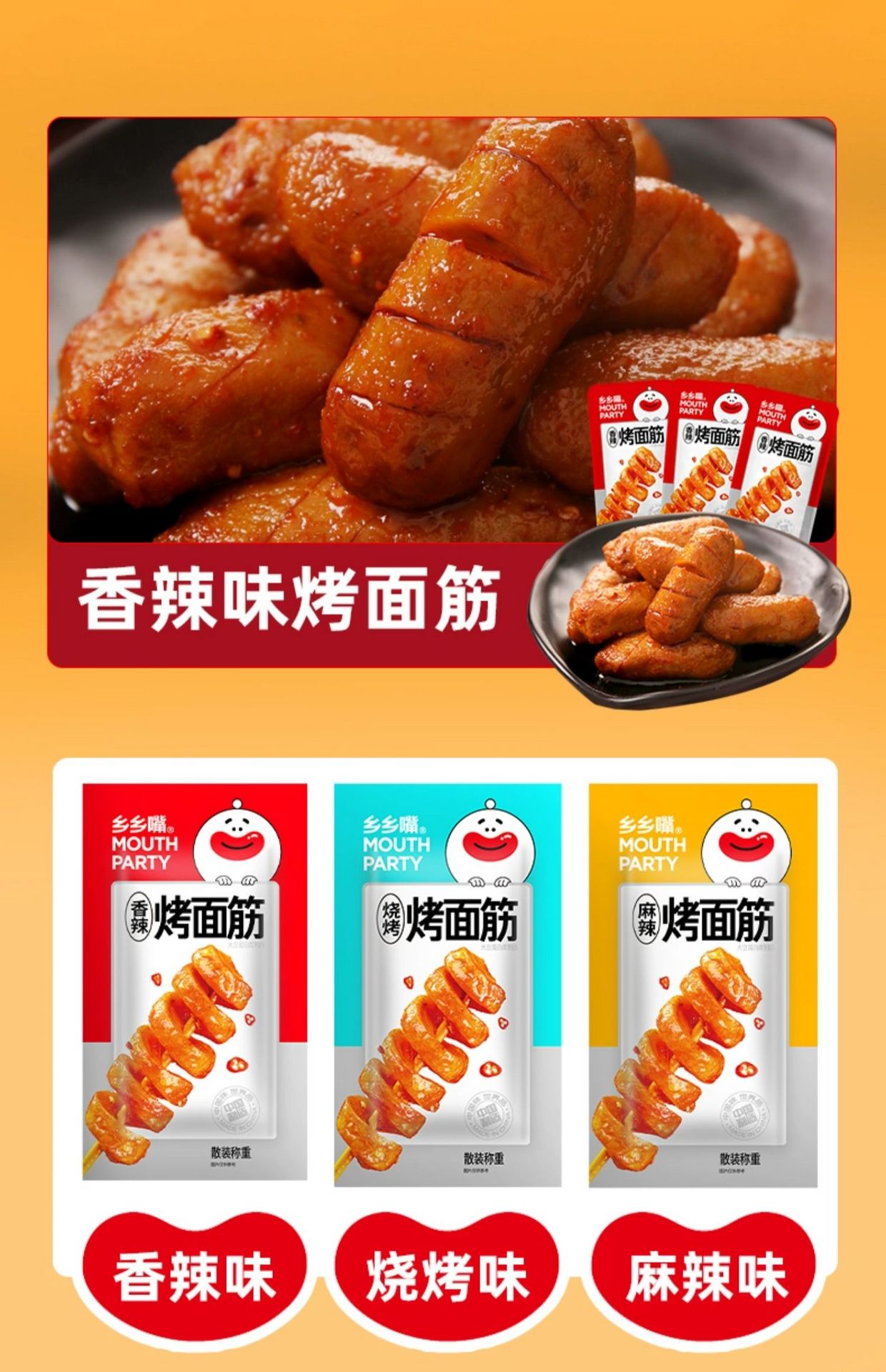 Xiangxiangzui Roasted Gluten 12g*20packs Mixed Flavor Cravings