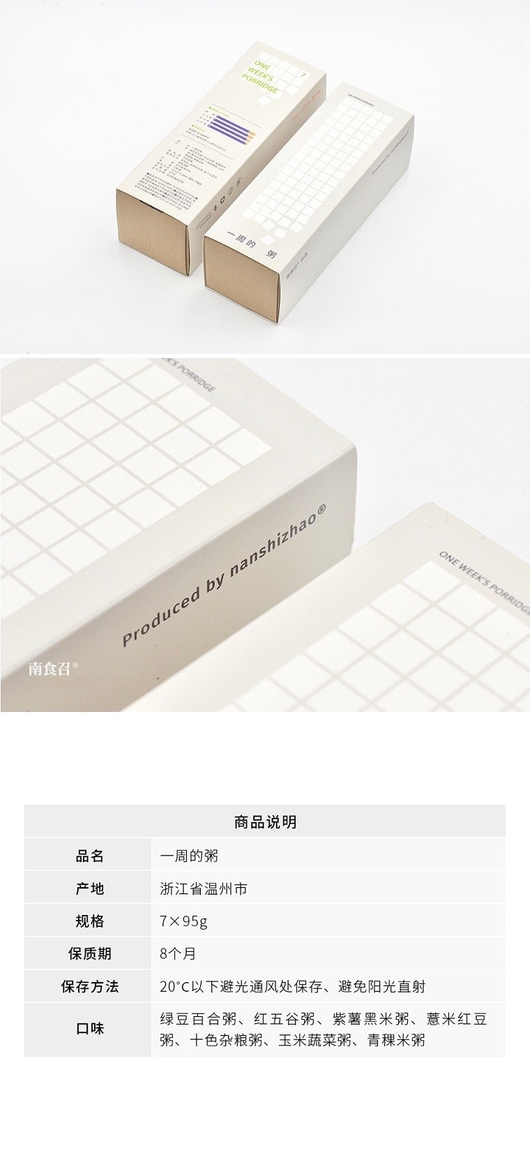 南食召【健康食补】一周的粥 杂粮包组合 1盒7种口味 早餐健康粗粮 665克 中国