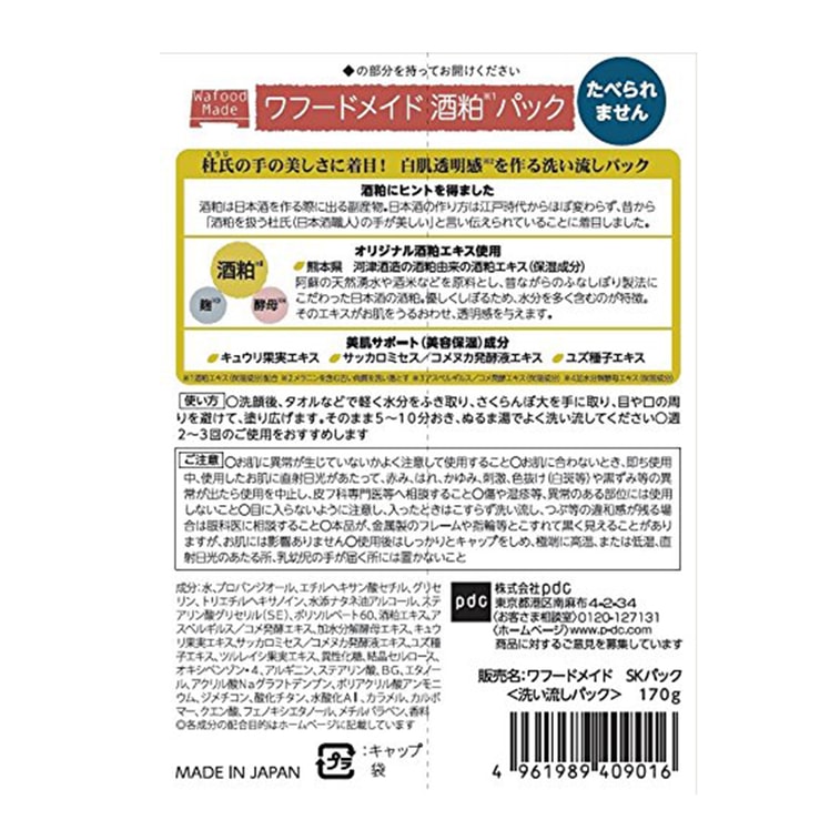 商品详情 - [日本直邮]  PDC 酒粕面膜 170g 提亮肤色去黄改善暗沉冲洗型 - image2
