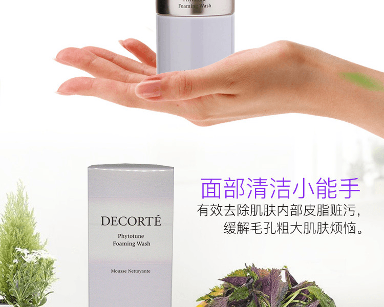 COSME DECORTE 黛珂||植物韵律紧致平衡氨基酸泡沫洁面||200ml