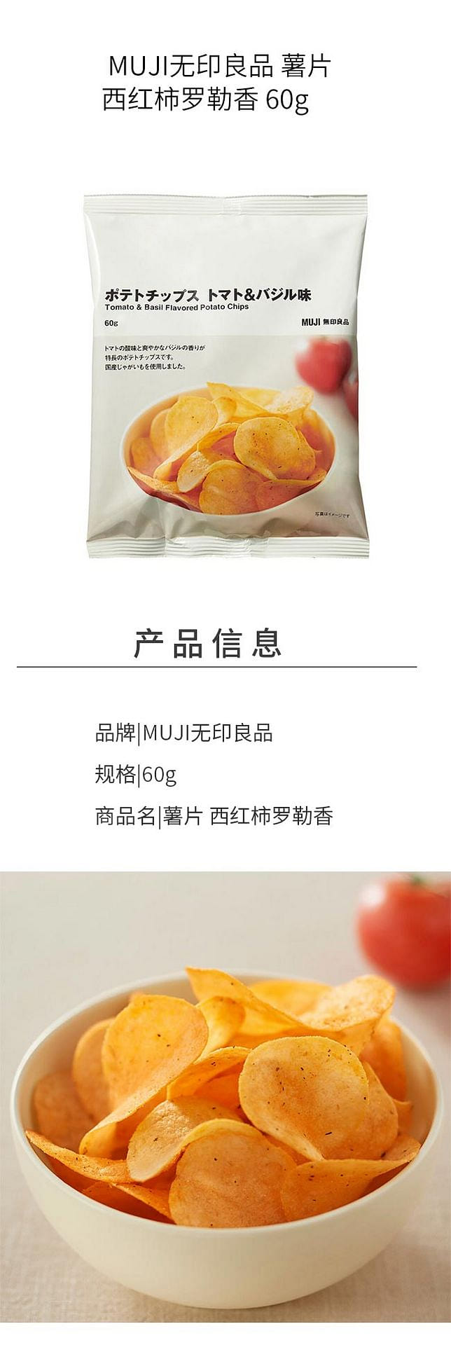 美良品
ID One アイディーワン
パーカー ジャケット MUJI无印良品薯片西红柿罗勒香60g - Weee!