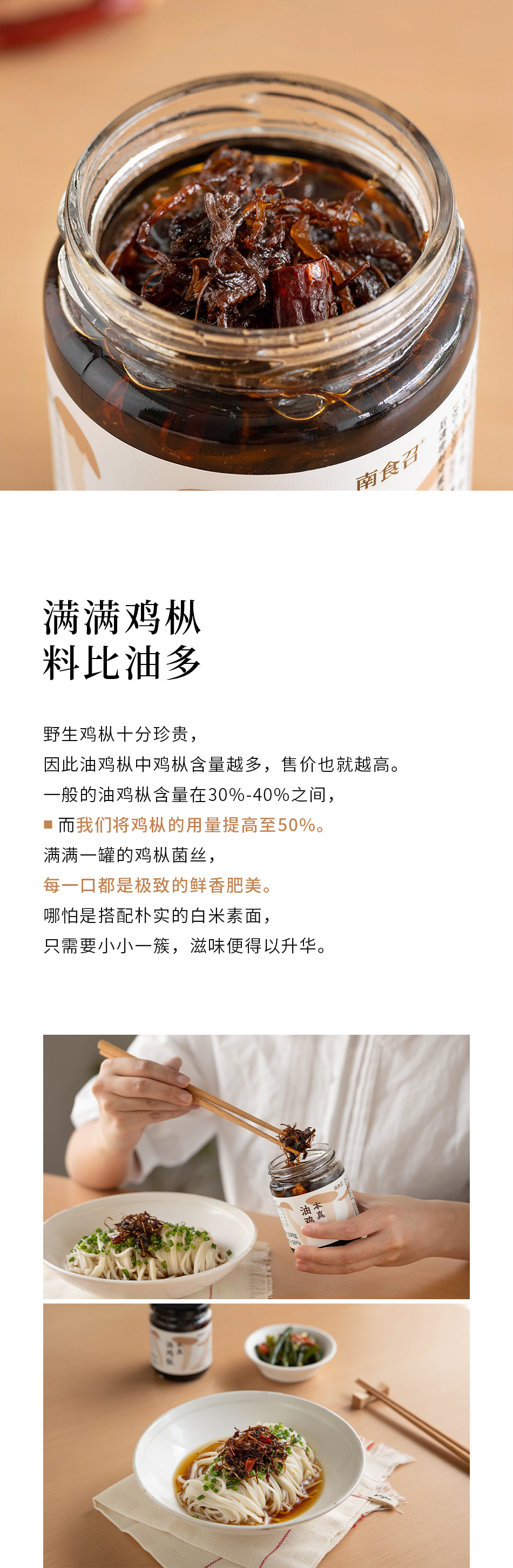 南食召 本真油雞樅菌 200克 中國