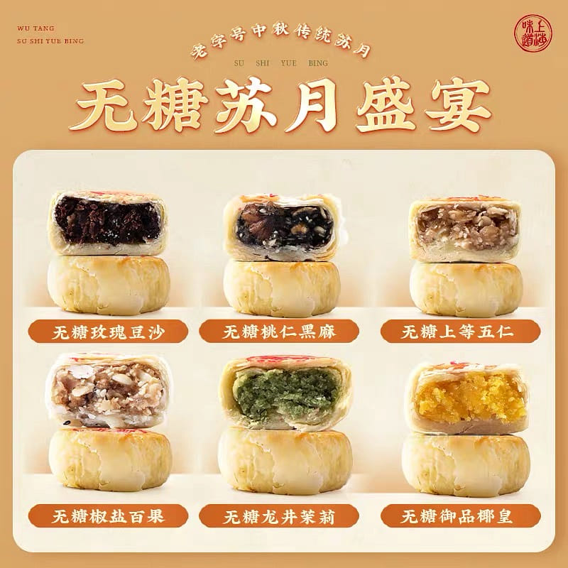 무당 오인수 월병 선물세트 300g (쉔다청) 1 케이스