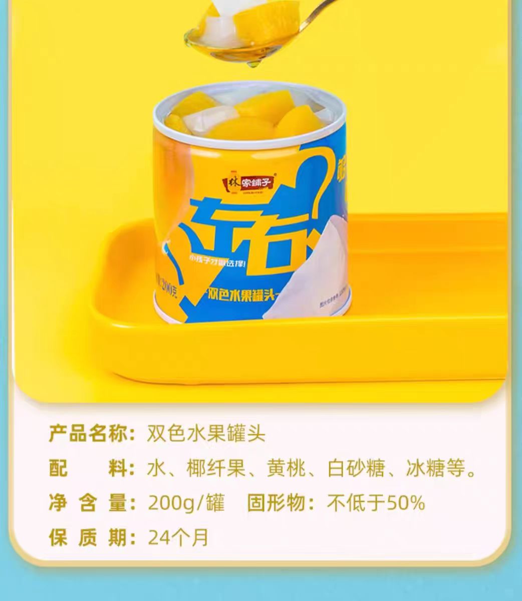 Lin Jia Pu Zi Canned yellow peach coconut fruit 200g*2 cans