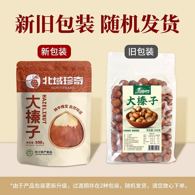 东北特产野生开口大榛子500g坚果虎皮臻子榛果500 克- Weee!