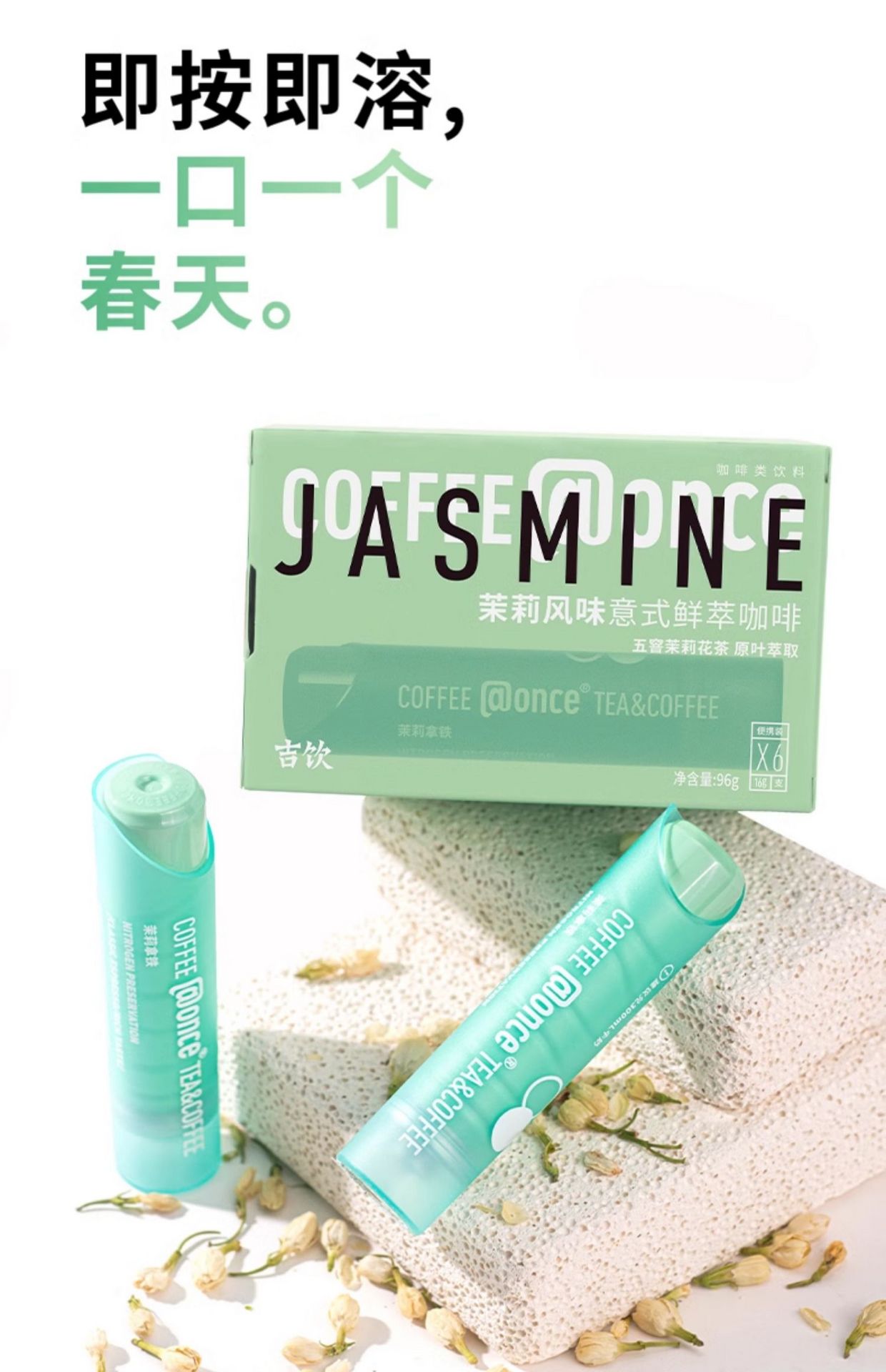 【中國直郵】@ONCE吉飲 意式小青管 茉莉風味意式鮮萃咖啡液 便攜小管 提神咖啡液 16克*6支