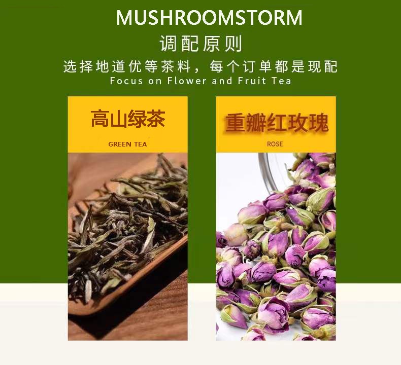 蘑菇風暴【高檔茶系列】玫瑰綠茶 鮮爽鮮甜芬芳 優質科學調配 高檔原材料 原創混合茶 50克