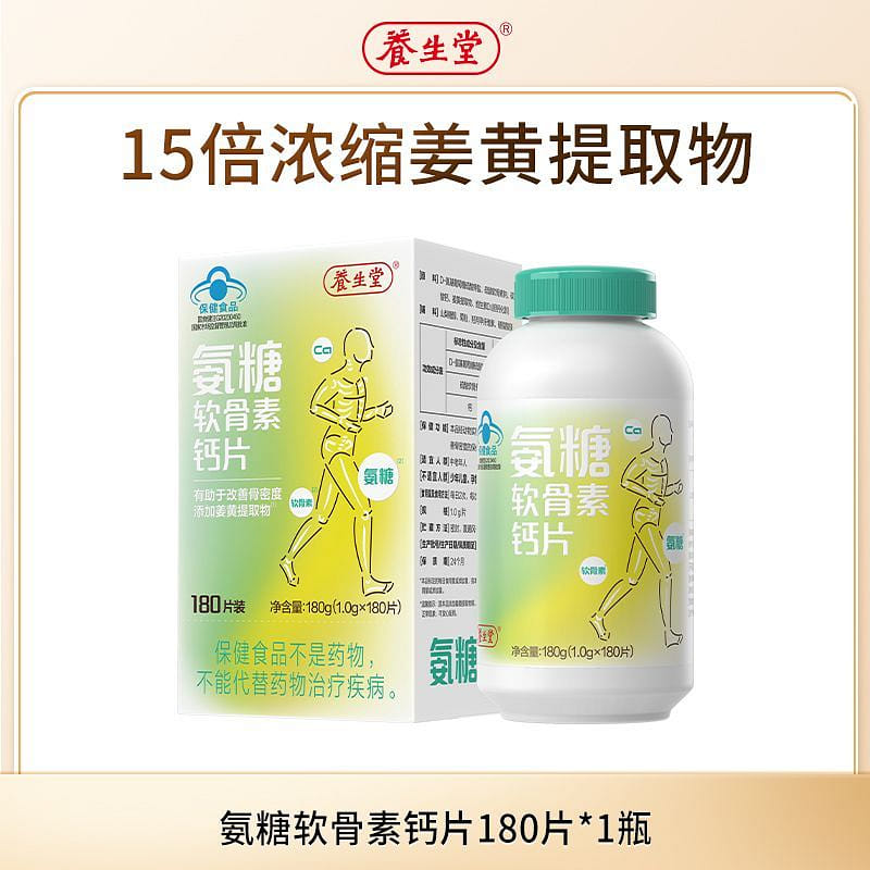 양생당 글루코사민 콘드로이틴 칼슘 180정 (큐민) 180 그램