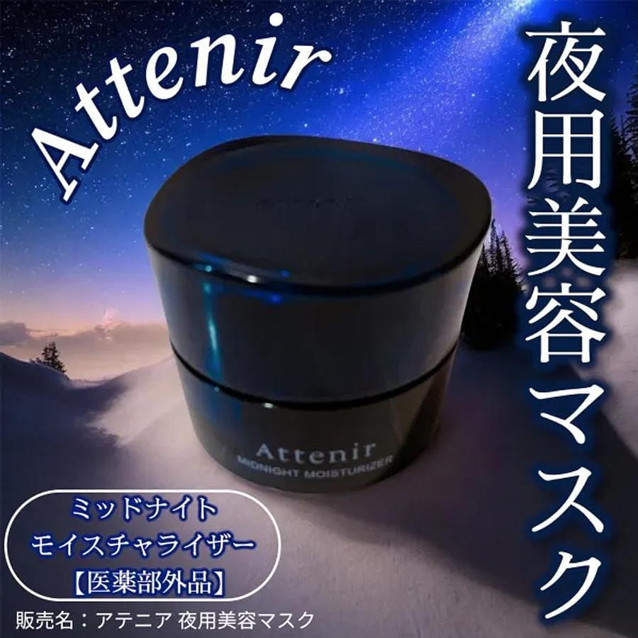Attenir（アテニア） ミッドナイトモイスチャライザー - Weee!