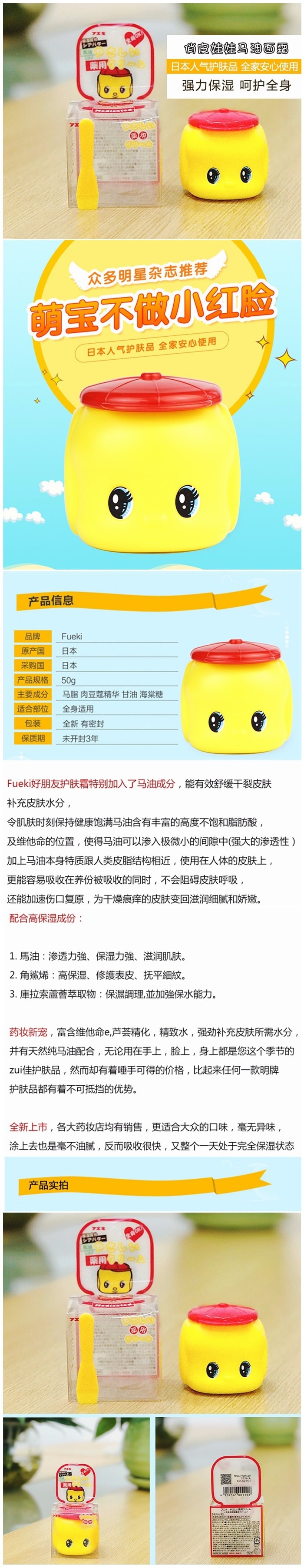 【日本直郵】日本FUEKI 福而可小黃鴨 兒童馬油保溼霜 50g