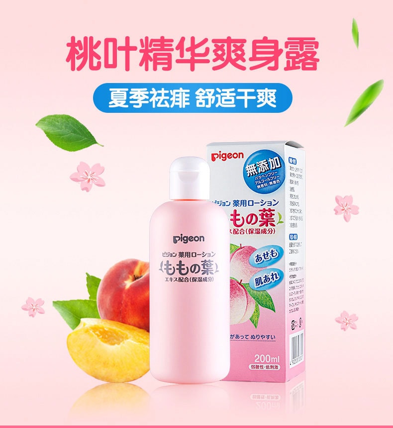 【日本直郵】 PIGEON 貝親 兒童保溼無添加護膚露 桃子水 最新版 200ml